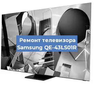 Замена шлейфа на телевизоре Samsung QE-43LS01R в Нижнем Новгороде